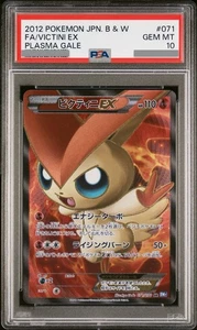 PSA 10 Victini EX 071/070 SR B&W Plasma Gale Pokemon Card Japanese 2012 GEM Mint - Bild 1 von 2