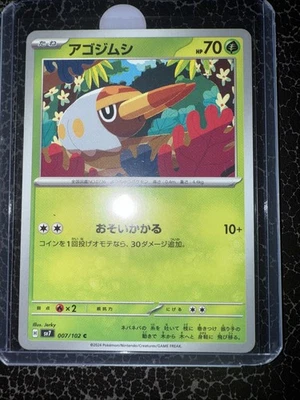 Grubbin 007/102 Sv7: Stellar Miracle Regular (Japanese) - Image 1 of 2