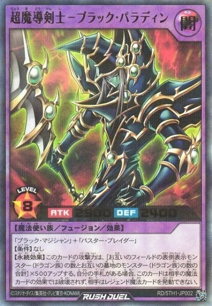 Dark Paladin RD/5TH1-JP002 Ultra Parallel Yugioh Rush Duel Japanese - Image 1 of 1
