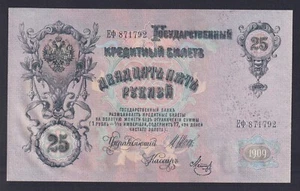 Russia Banknote 25 RUBLES 1909 P.-12B.9 FDS-/UNC- - Picture 1 of 2
