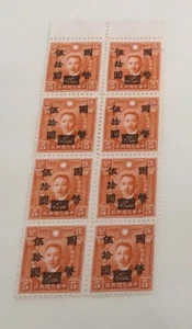 Republic of CHINA block of 8 stamps Mint Never Hinged OG - Picture 1 of 1