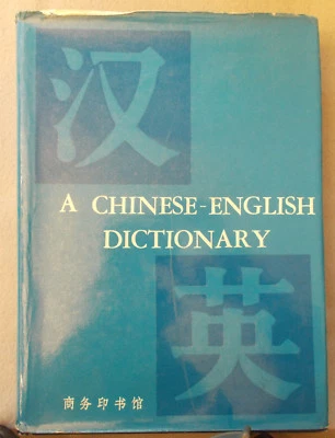Huge A CHINESE-ENGLISH DICTIONARY Hardcover Dust Jacket language reference 1981 - Image 1 of 4