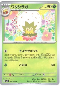 Eldegoss 009/102 Pokémon Milagro Estelar Japonés Poco Común 2024 sv7 - Imagen 1 de 2