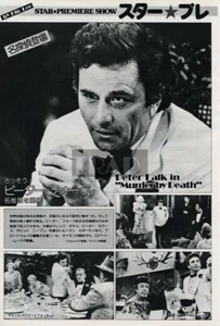PETER FALK Murder by Death 1976 JPN Picture Clipping 8x11.6 #tg/q - Picture 1 of 1