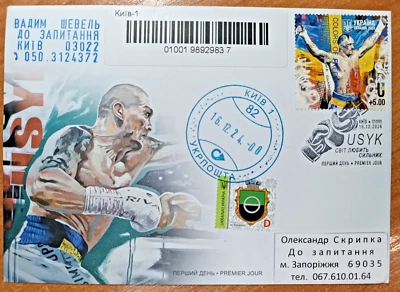 FDC Ukraine 2024 "USYK. World loves the strong" boxing Real mail letter Kyiv - Image 1 of 4