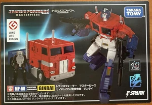Figura de acción Transformers Masterpiece MP-60 GINRAI PVC TAKARA TOMY de JP - Imagen 1 de 13