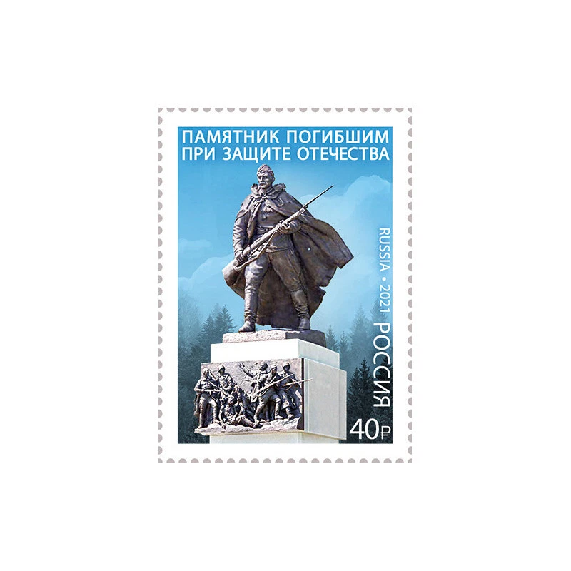 FR4988 - 2021 Russia Monument Defence Of Patria Novgorod - Image 1 of 1
