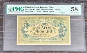 Ukraine 50 Karbovantsiv 1918 PMG Graded 58 See Description - Picture 1 of 2
