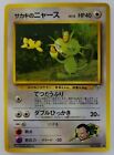 Giovanni's Meowth Japanese Pokemon Card Nintendo No.052 Lv.12 Hp40 Free Shipping