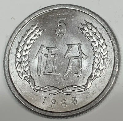 # C2257     CHINA   COIN,    5  FEN   1986   Unc. - Image 1 of 2
