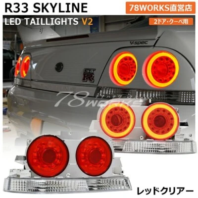 J338RC 78WORKS Skyline 2-Door Faser LED Heck Lampe Rot Klar GT-R Neu - Bild 1 von 4