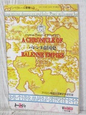 ROMANCING SAGA Balenne Empire Guide SFC Book 1994 Ltd