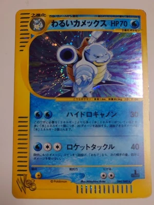 POKEMON CARD GAME JAPANESE Web Series Dark Blastoise 044/048 Holo 1st Edition - Image 1 of 3
