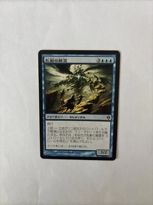 MTG JAPANESE ZENDIKAR ROIL ELEMENTAL NM MAGIC THE GATHERING RARE CREATURE BLUE - Image 1 of 4