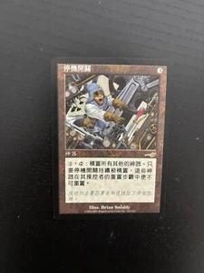 MTG CHINESE NEMESIS KILL SWITCH NM MAGIC THE GATHERING RARE ARTIFACT CARD - Picture 1 of 6
