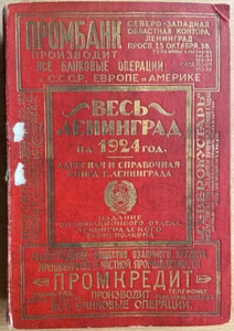 All of Leningrad in 1924. Address and reference book of the city of Leningrad .. - Bild 1 von 24