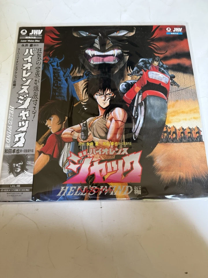 Violence Jack Hell’s Wind Laserdisc Japan LKL-205 Anime No English Foto 1 de 3