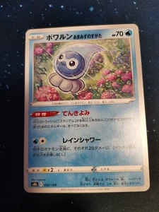 Castform Rainy Form 032/184 - Japanese s8b VMax Climax Pokemon Card - Picture 1 of 1