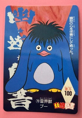 PUU No.76  YuYu Hakusho Card amada Yoshihiro Togashi Shueisha Japanese - Image 1 of 4