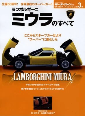[BOOK] All About Lamborghini Miura P400 S SV Jarama Espada Jota Urraco Islero - Image 1 of 4