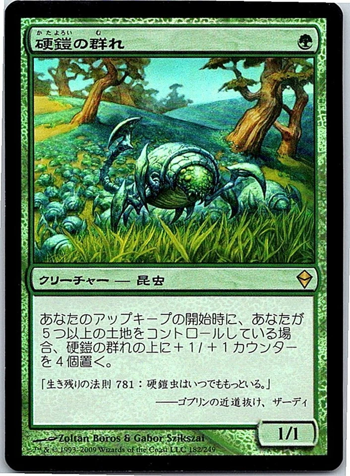 Scute Mob FOIL Japanese x1 Zendikar mtg SP - Image 1 of 1