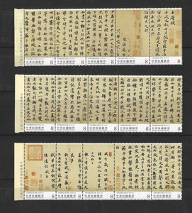 Taiwan 2024 ~ 2025 赤壁賦 Full Calligraphy Red Cliff Su Shi Song Dynasty Stamp x 3 - Picture 1 of 1