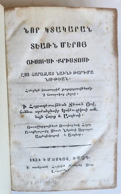 1833 BIBLE in ARMENIAN antique NEW TESTAMENT rare - Image 1 of 4