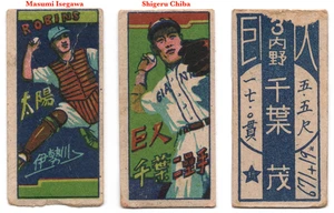 Tarjeta de béisbol 1947 JCM47 'Hoshi Gangu' MENKO (2) ~ ISEGAWA & CHIBA (novato HOFer) - Imagen 1 de 5