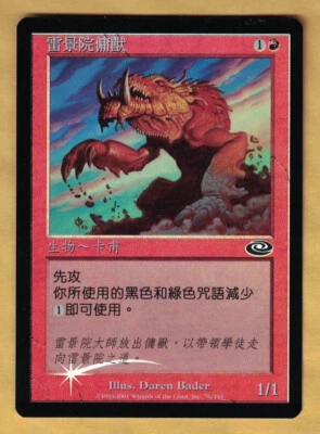 Foil - Thunderscape  Familiar -  Chinese  (Planeshift,  Common,  2001) NM - Image 1 of 2