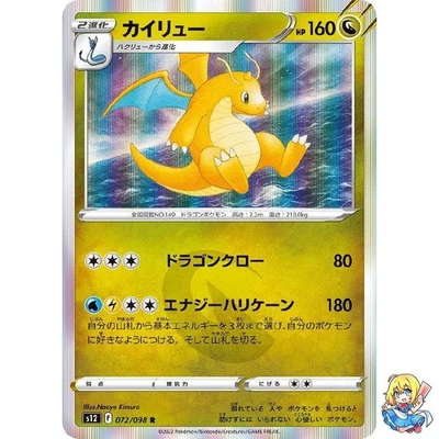 Dragonite R 072/098 Paradigm Trigger s12 2022 Pokemon Card Japanese - Image 1 of 4