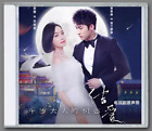 Drame chinois Moonshine and Valentine CD 1 pièce bande originale album de musique