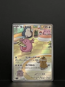 Pokemon Chansey 113/101 Mask of Change SV6 Japanese AR Art Rare Holo NM - Picture 1 of 2