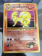 Brock's Ninetales No. 038 Gym Heroes 1998 - Pokémon TCG Japanese Holo Rare NM