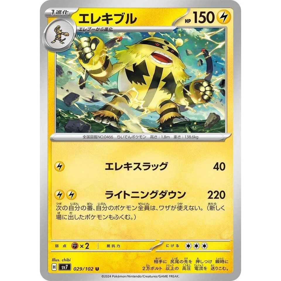 Electivire 029/102 Stellar Miracle sv7 29 29/102 SCR Crown NM Pokemon TCG Card - Image 1 of 3