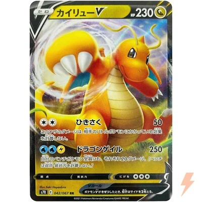 Dragonite V RR 042/067 S7R Blue Sky Stream - Pokemon Card Japanese - Image 1 of 4
