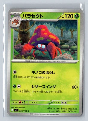 Battle Partners Japanese SV9 #005/100 Parasect - Image 1 of 2