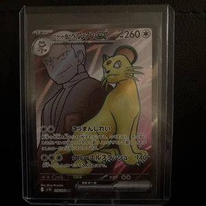Team Rocket's Persian ex 118/098 Sv10: The Glory of Team Rocket Holo (Japanese) - Picture 1 of 2