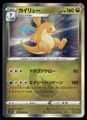 2022 Near Mint Pokemon Dragonite 072/098 Paradigm Trigger S12 Japanese - Image 1 of 3