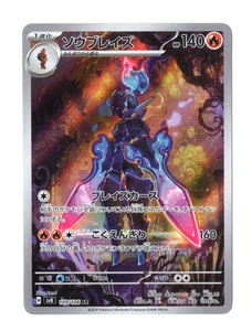 Ceruledge AR 109/106 SV8 Super Electric Breaker Pokemon Card Japanese NM/M AUS - Picture 1 of 2
