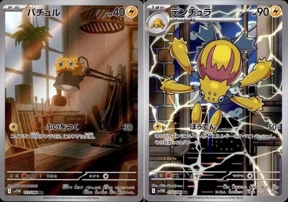 Pokemon Card Joltik Galvantula AR set 113 114/086 sv11W White Flare Japanese - Image 1 of 1
