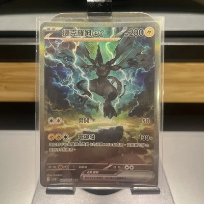 Zekrom ex SV11 Black Bolt - Special Illustration Rare Karte Pokemon - Bild 1 von 2