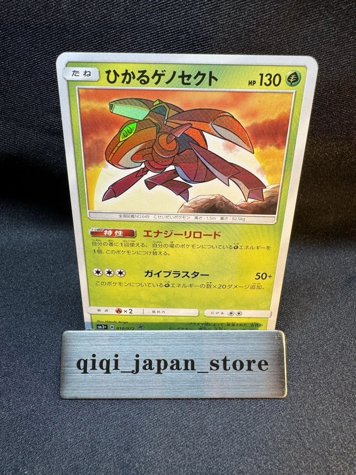 Shining Genesect Pokemon Card Japanese 010/072 SM3+ Shining Legends C051 - Image 1 of 4