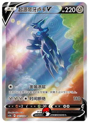 Pokemon S-Chinese Sword & Shield Origin Forme Dialga V SR CS5bC 147 Full Art - Image 1 of 2