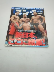 Weekly Pro Wrestling 932 Japanese Magazine 8/29/2002 G1 WWE NJPW - Picture 1 of 4