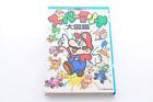 Super Mario Daizukan Art Fan Book Game Character Guide Nintendo aus JAPAN