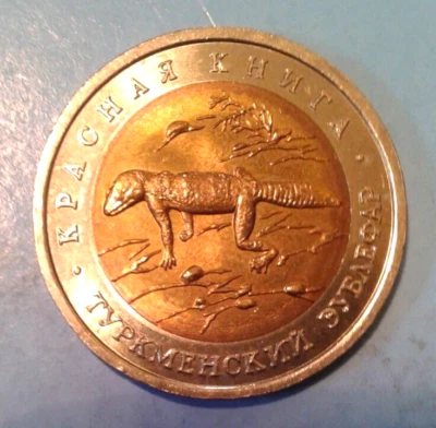 Russia 50 Rubles coin 1993.Turkmenian Eublefar. - Image 1 of 2