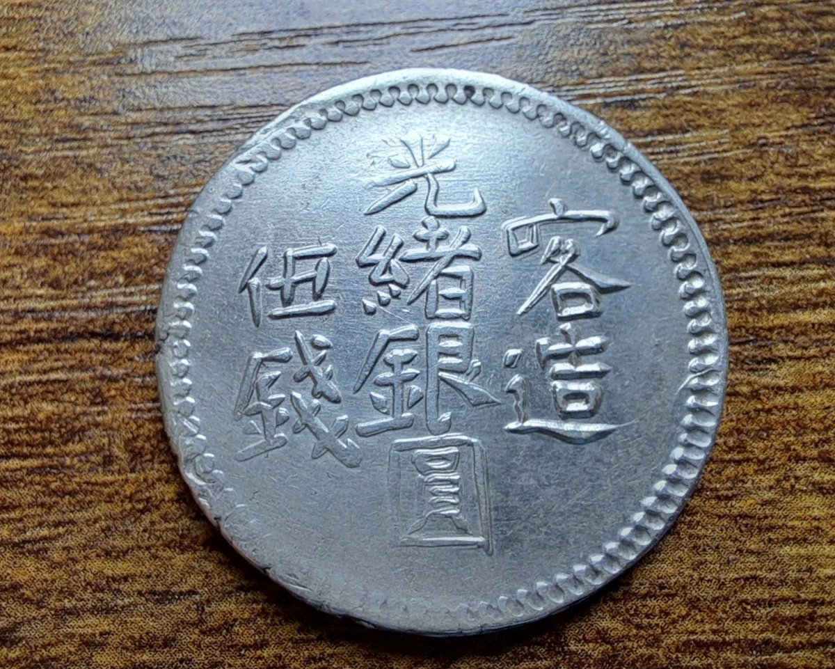 1875 Year Chinese Coins for sale | eBay