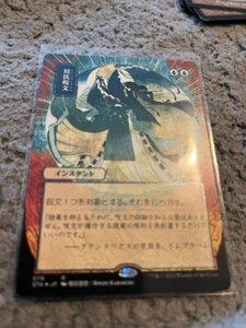 MTG- Counterspell x1 - Mystical Archive Japanese Alternate Art Etched FOIL - Picture 1 of 1