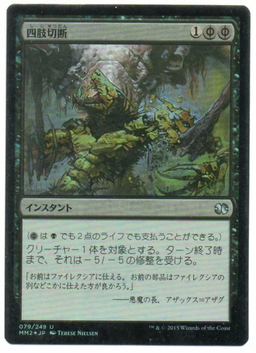 MTG Japanese Foil Dismember Modern Masters 2015 NM- - Image 1 of 1