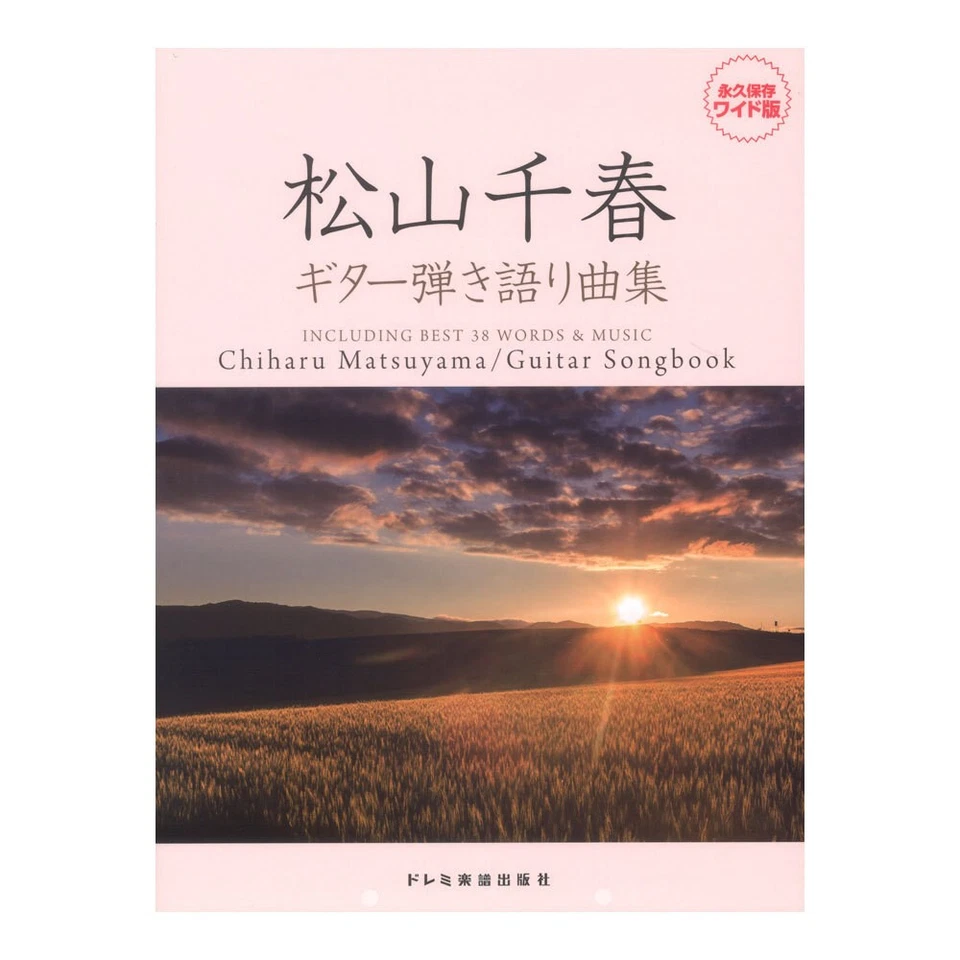 Chiharu Matsuyama Guitar accompaniment song collection Doremi Sheet Music - Image 1 of 1